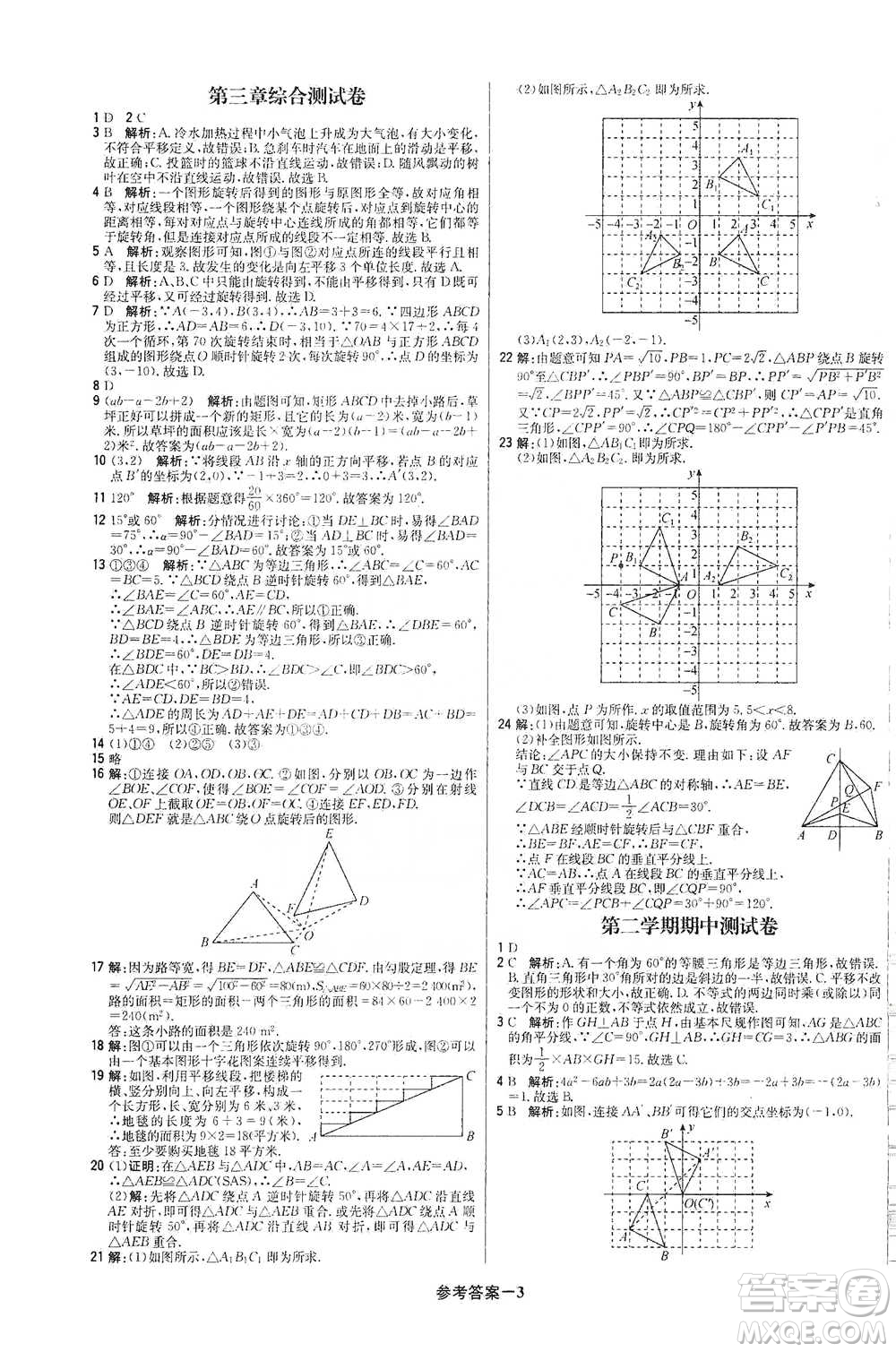 北京教育出版社2021年1+1輕巧奪冠優(yōu)化訓(xùn)練八年級(jí)下冊(cè)數(shù)學(xué)北師大版參考答案