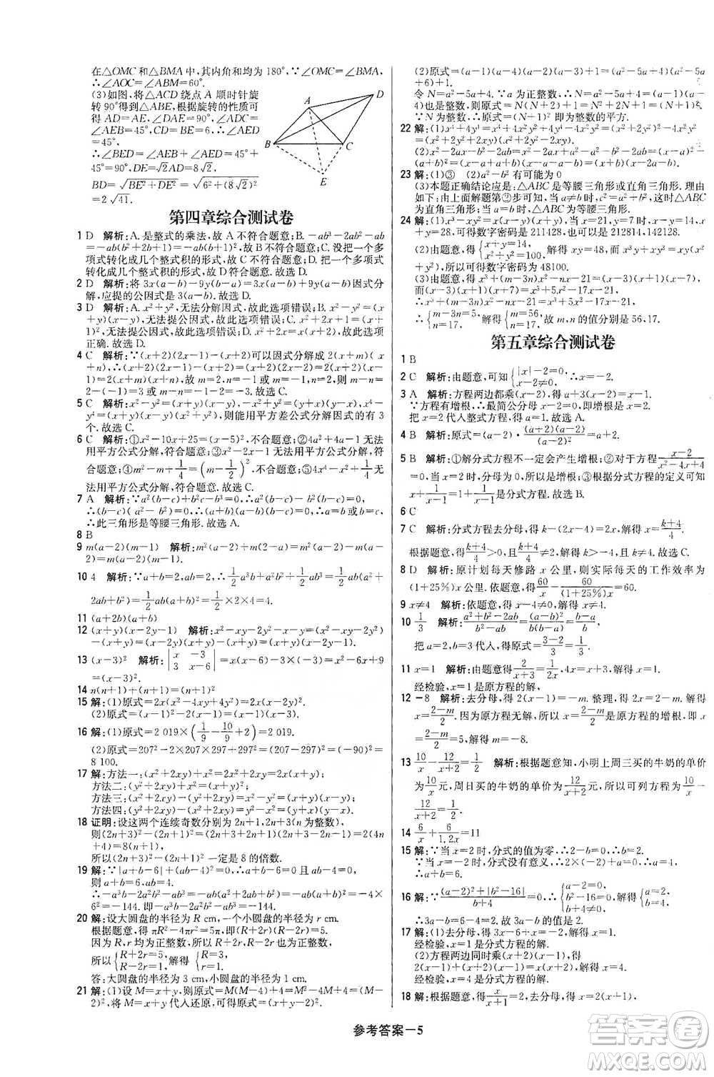 北京教育出版社2021年1+1輕巧奪冠優(yōu)化訓(xùn)練八年級(jí)下冊(cè)數(shù)學(xué)北師大版參考答案
