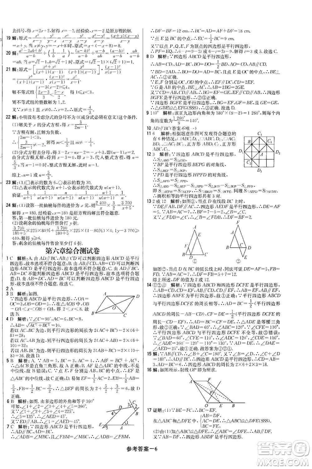 北京教育出版社2021年1+1輕巧奪冠優(yōu)化訓(xùn)練八年級(jí)下冊(cè)數(shù)學(xué)北師大版參考答案