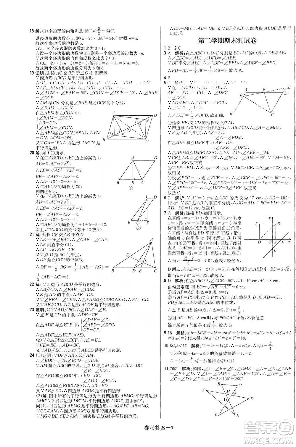 北京教育出版社2021年1+1輕巧奪冠優(yōu)化訓(xùn)練八年級(jí)下冊(cè)數(shù)學(xué)北師大版參考答案