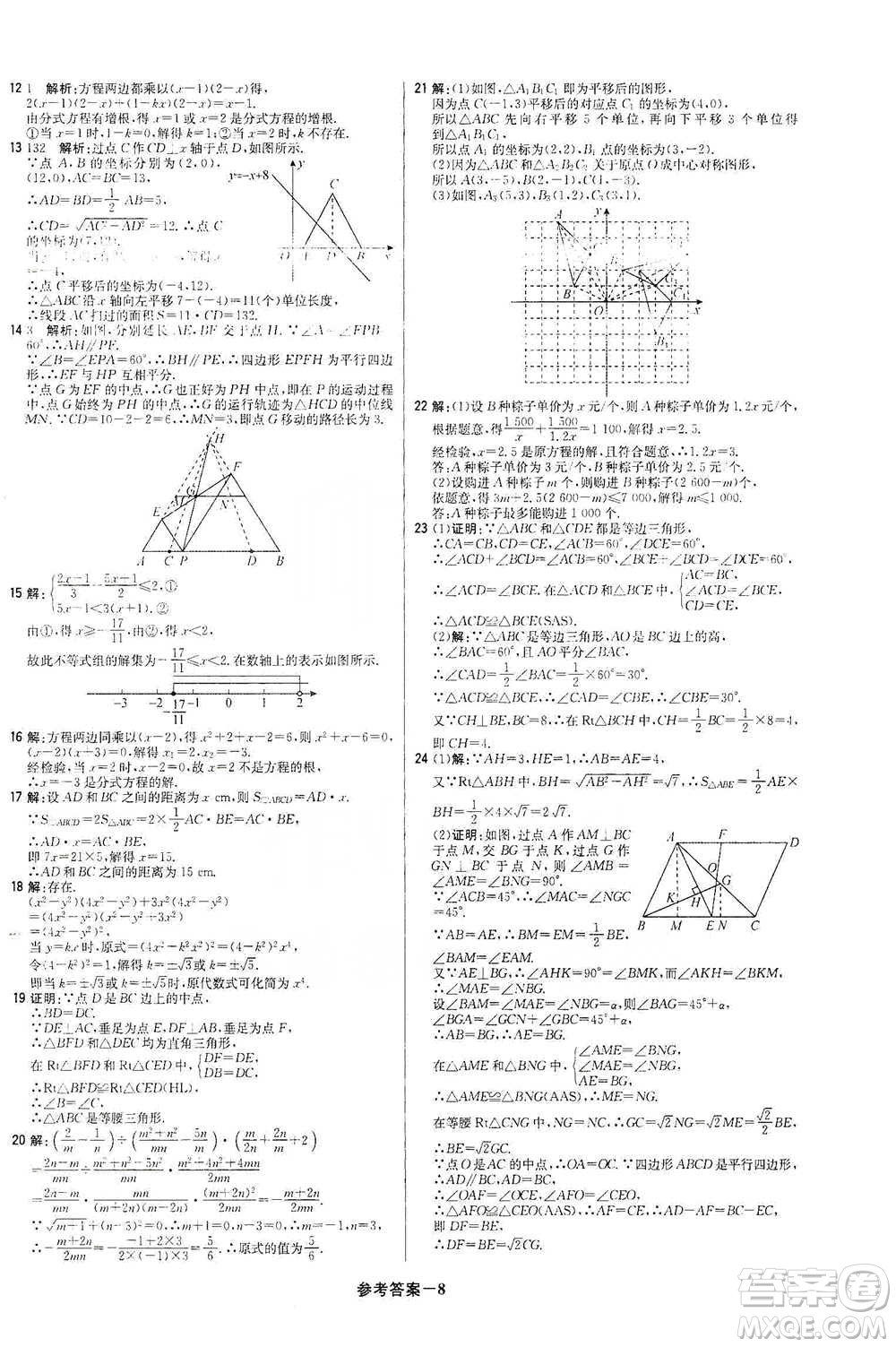 北京教育出版社2021年1+1輕巧奪冠優(yōu)化訓(xùn)練八年級(jí)下冊(cè)數(shù)學(xué)北師大版參考答案