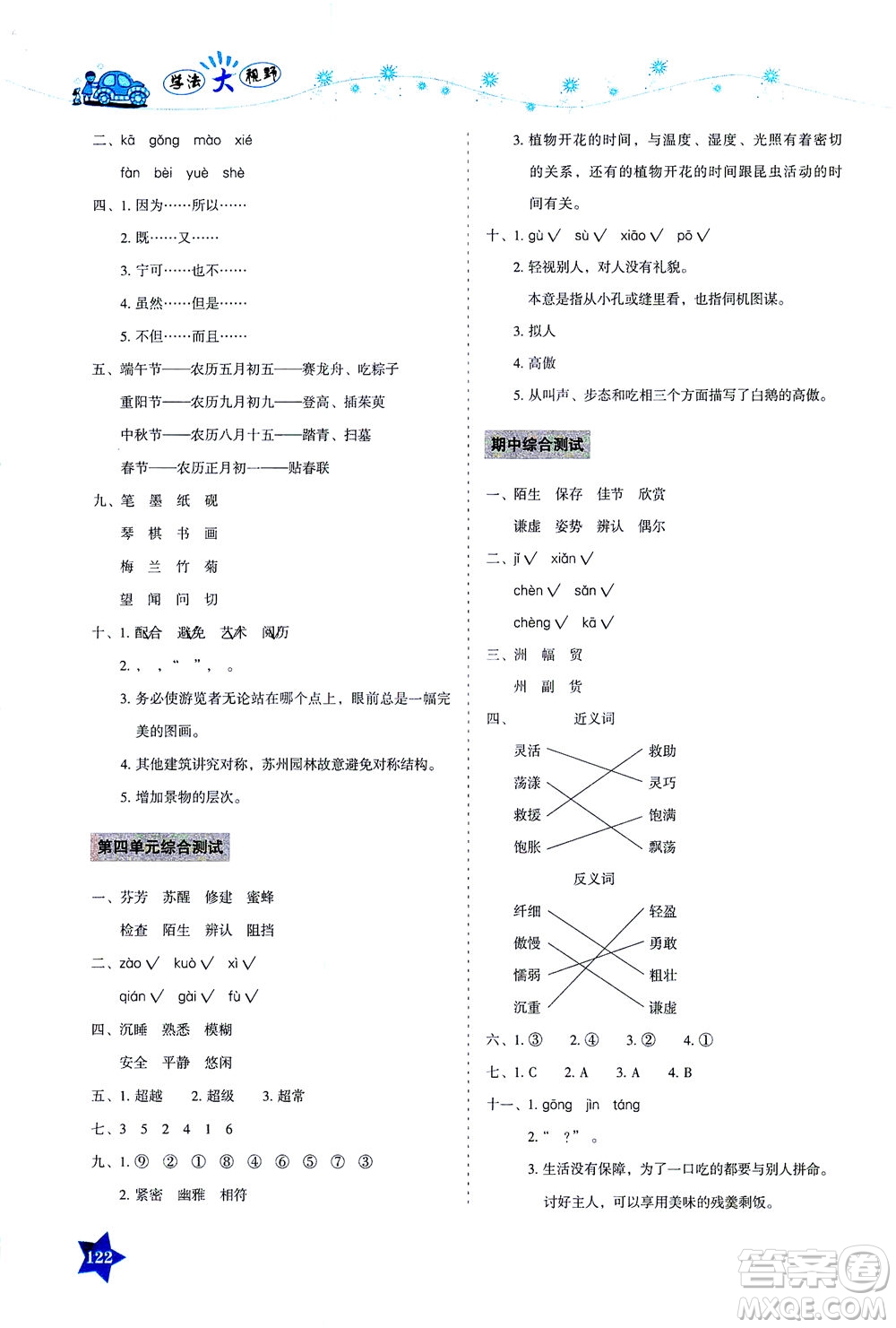 湖南教育出版社2021學(xué)法大視野三年級語文下冊人教版答案