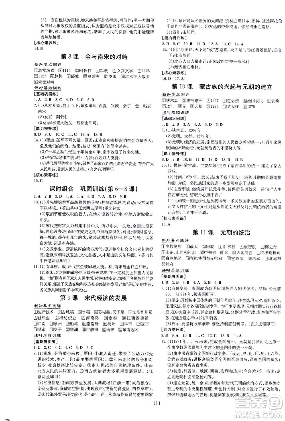 新世紀出版社2021練案課時作業(yè)本歷史七年級下冊人教版答案