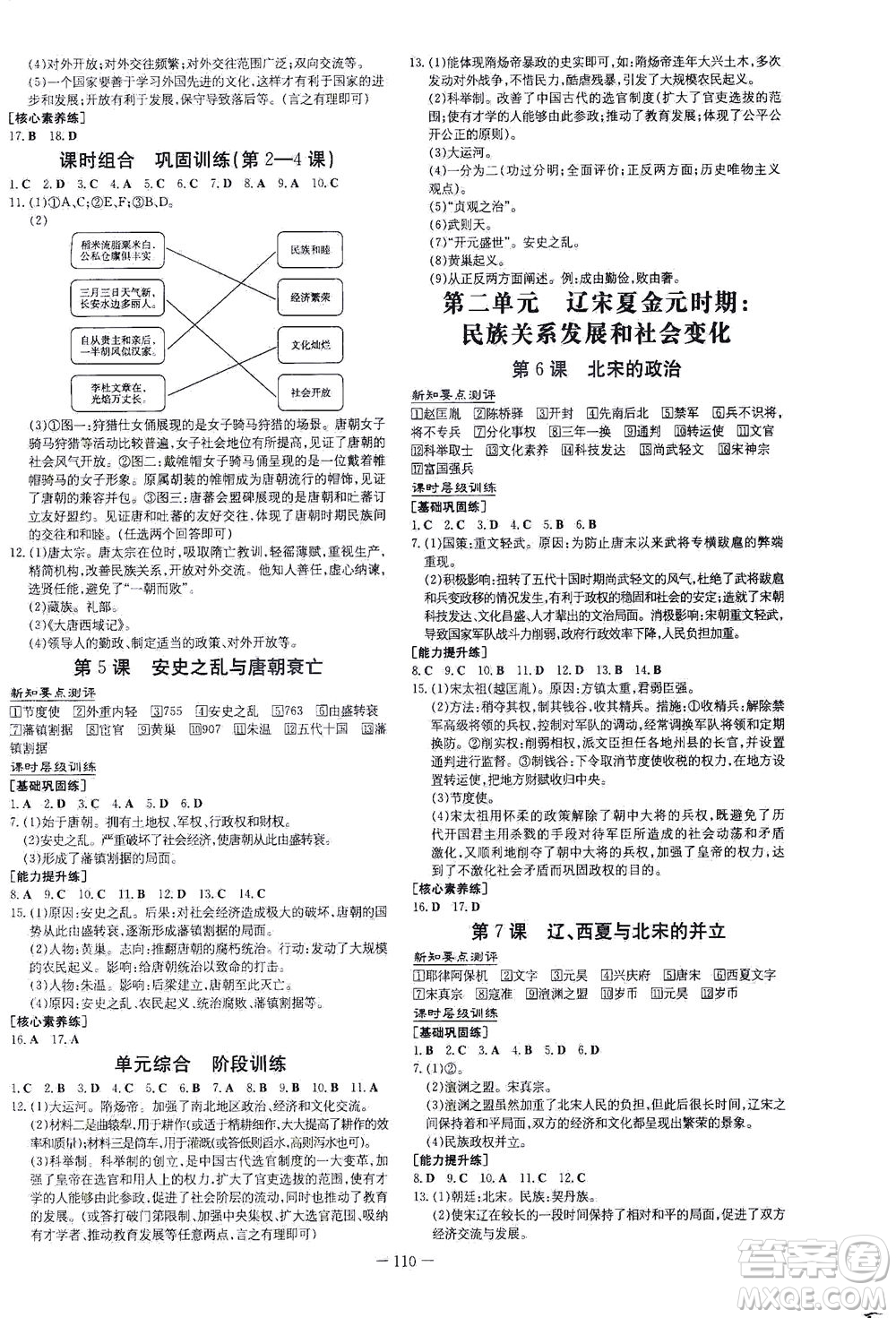 新世紀出版社2021練案課時作業(yè)本歷史七年級下冊人教版答案