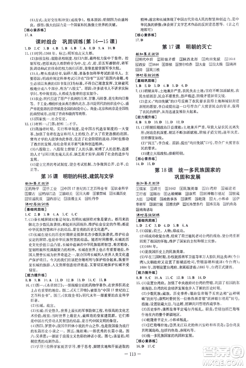 新世紀出版社2021練案課時作業(yè)本歷史七年級下冊人教版答案
