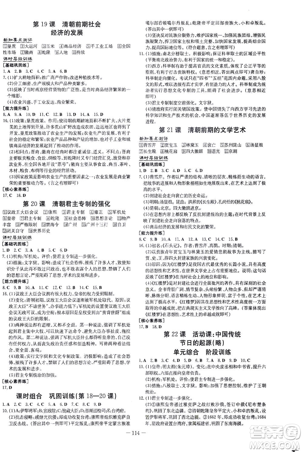 新世紀出版社2021練案課時作業(yè)本歷史七年級下冊人教版答案