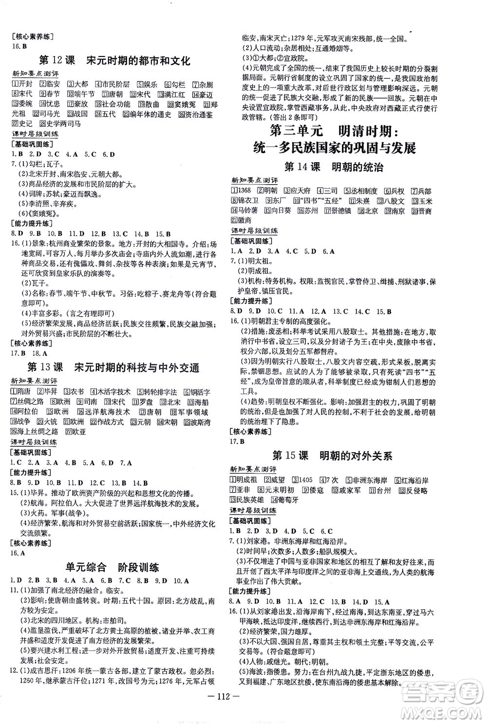 新世紀出版社2021練案課時作業(yè)本歷史七年級下冊人教版答案