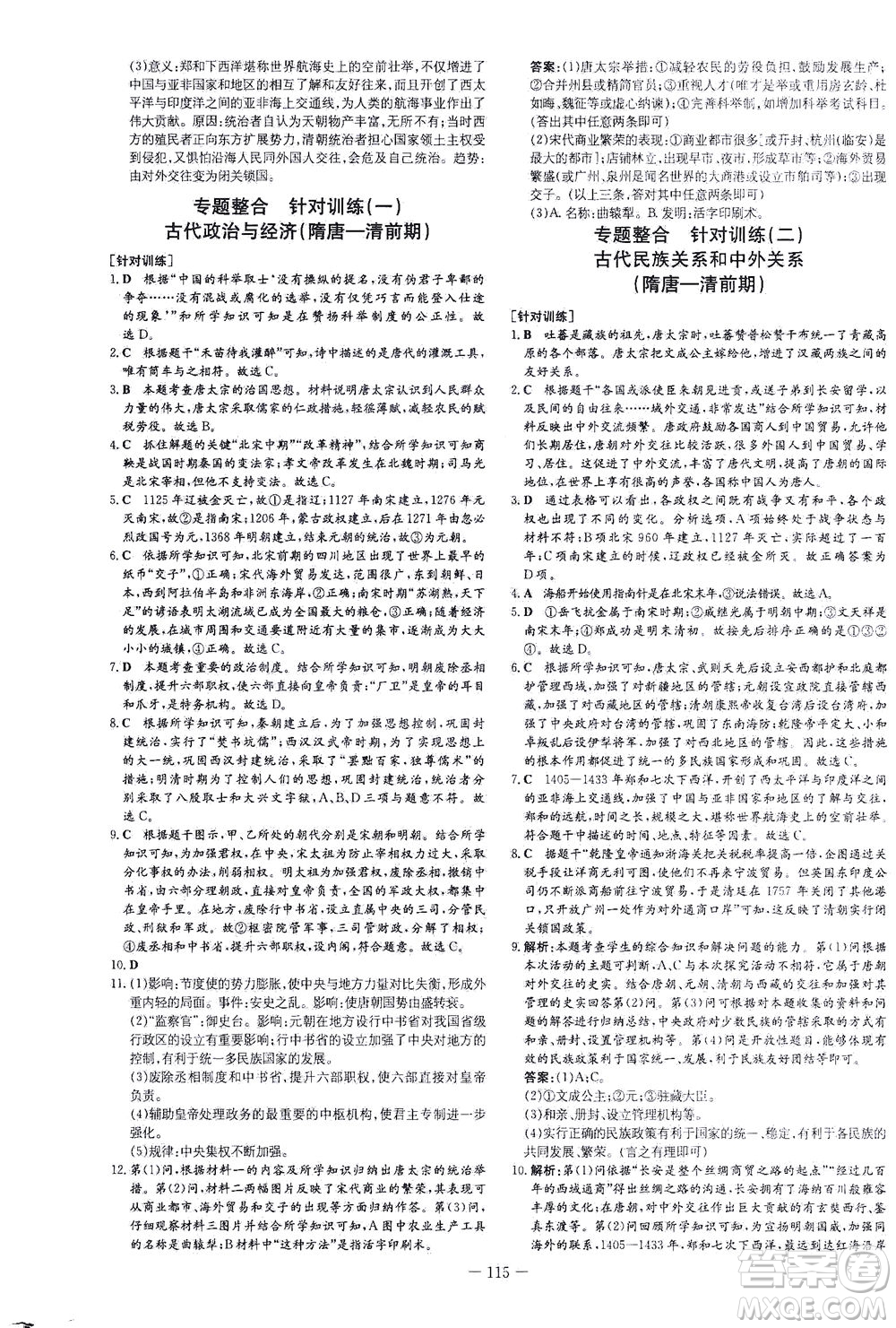 新世紀出版社2021練案課時作業(yè)本歷史七年級下冊人教版答案