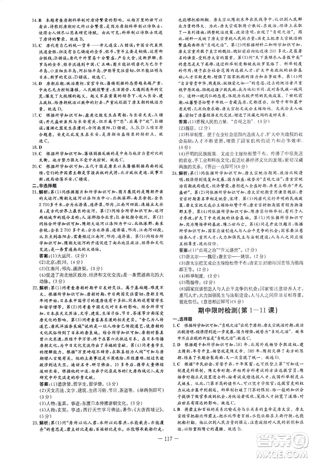 新世紀出版社2021練案課時作業(yè)本歷史七年級下冊人教版答案