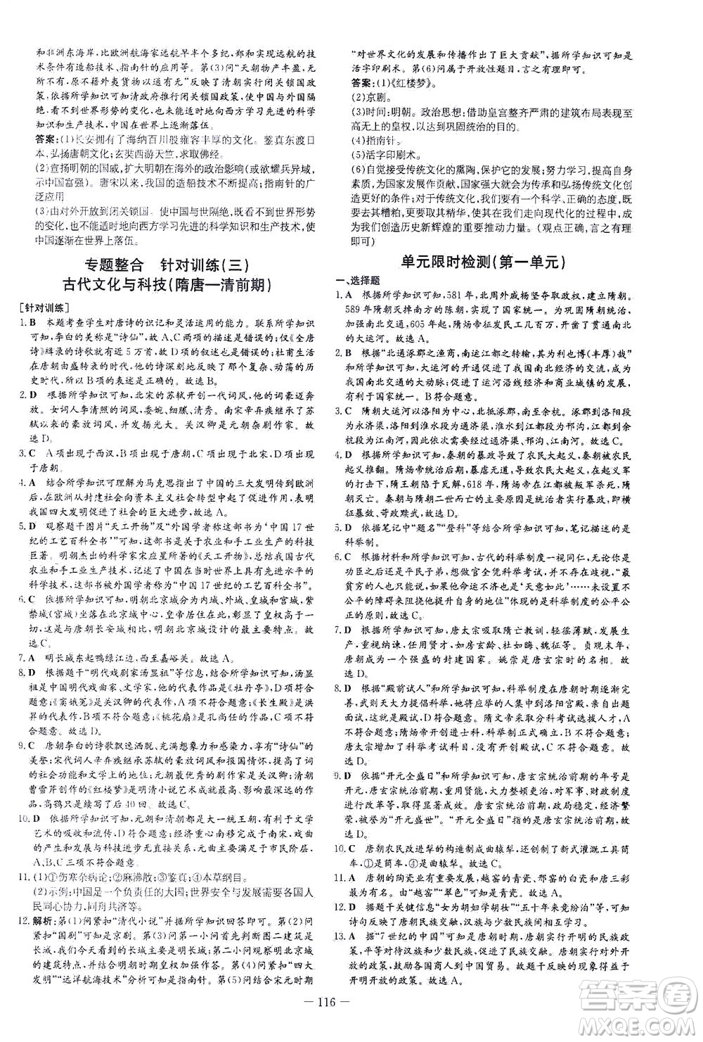 新世紀出版社2021練案課時作業(yè)本歷史七年級下冊人教版答案