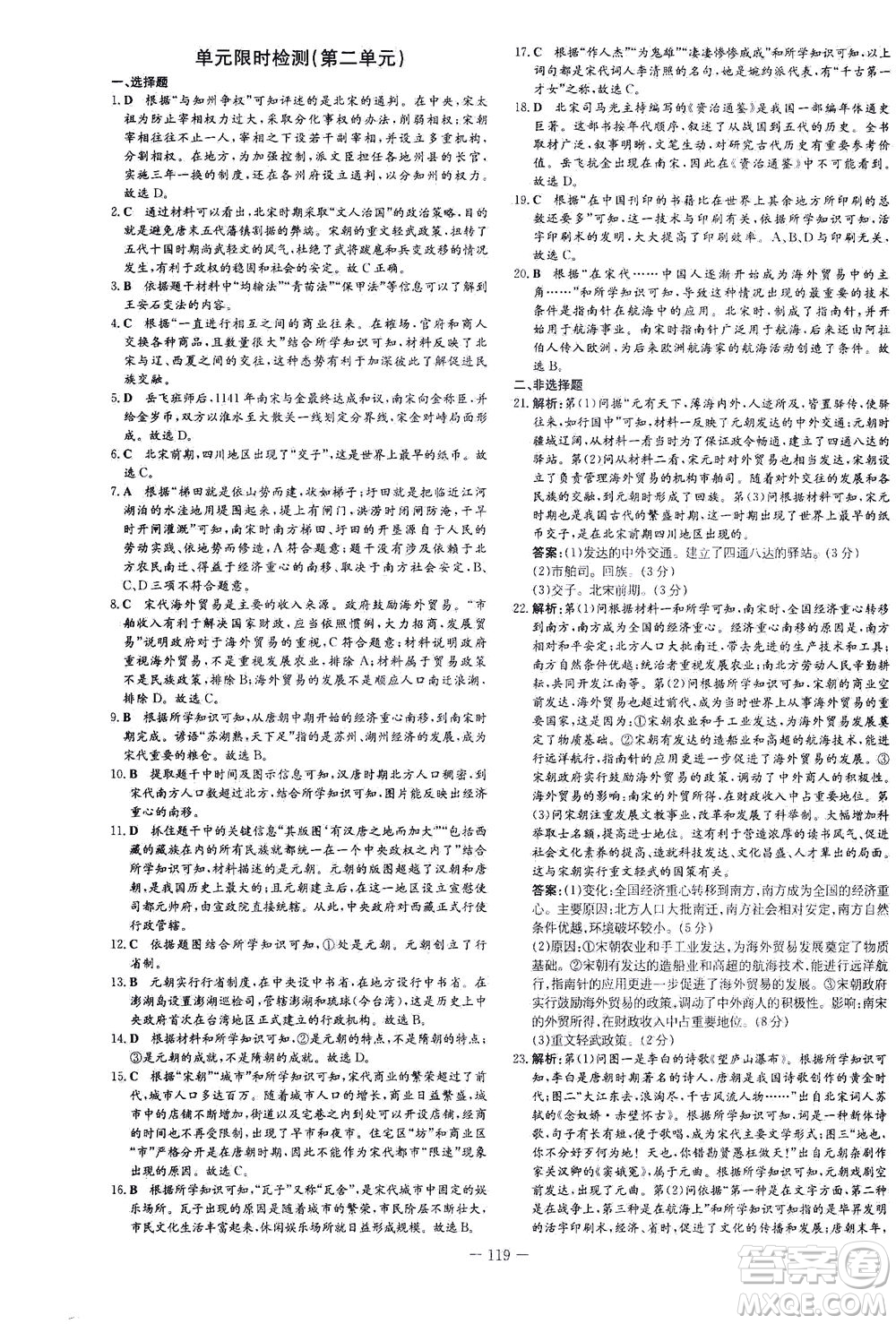 新世紀出版社2021練案課時作業(yè)本歷史七年級下冊人教版答案