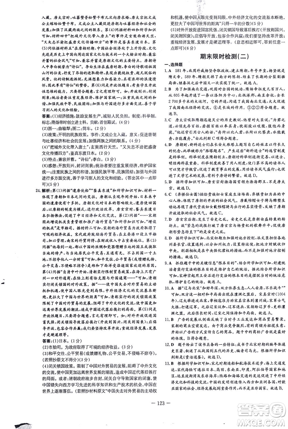新世紀出版社2021練案課時作業(yè)本歷史七年級下冊人教版答案