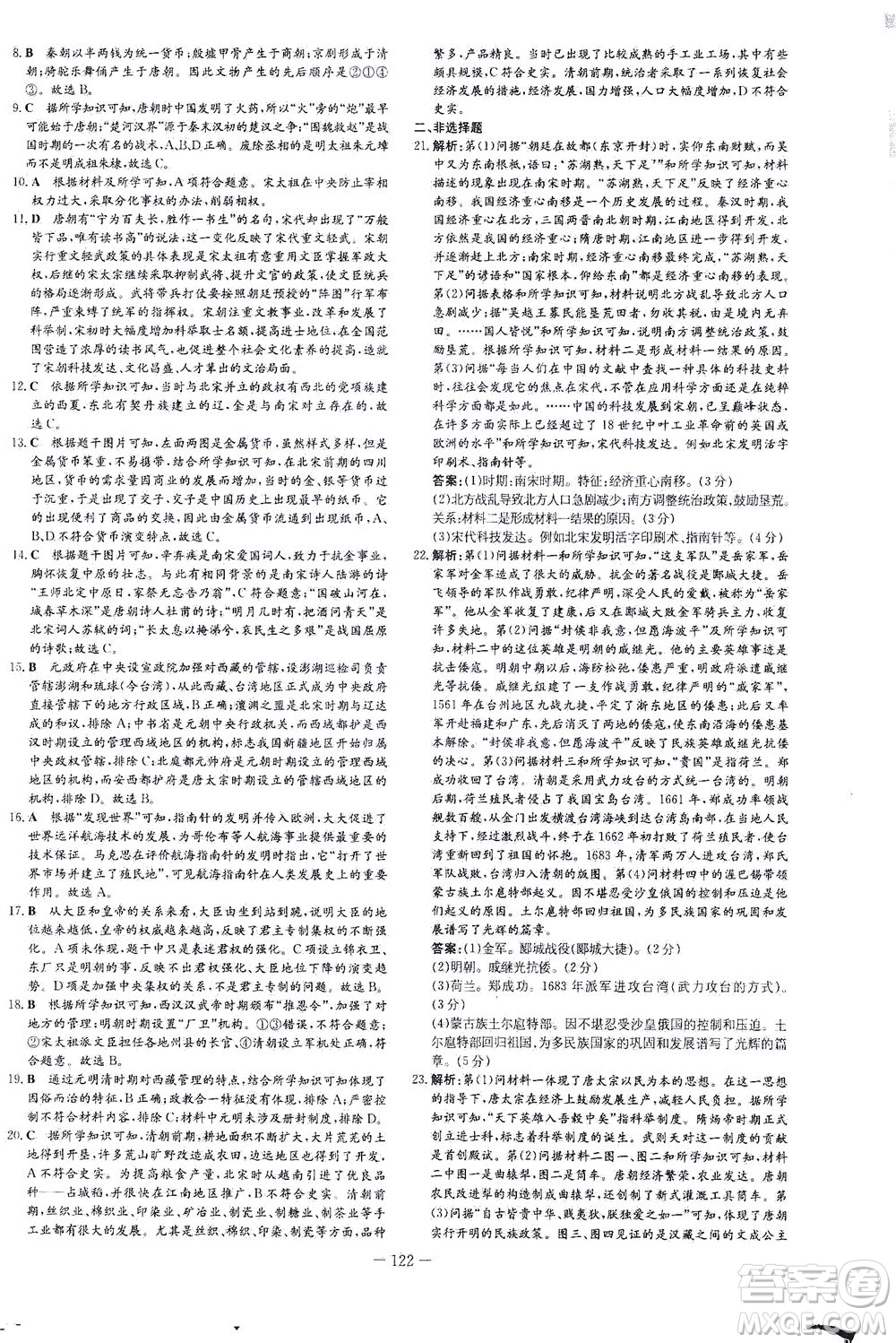 新世紀出版社2021練案課時作業(yè)本歷史七年級下冊人教版答案