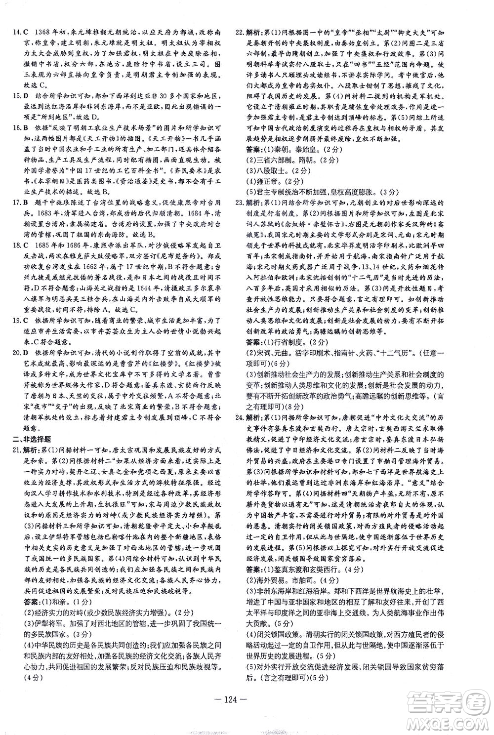 新世紀出版社2021練案課時作業(yè)本歷史七年級下冊人教版答案