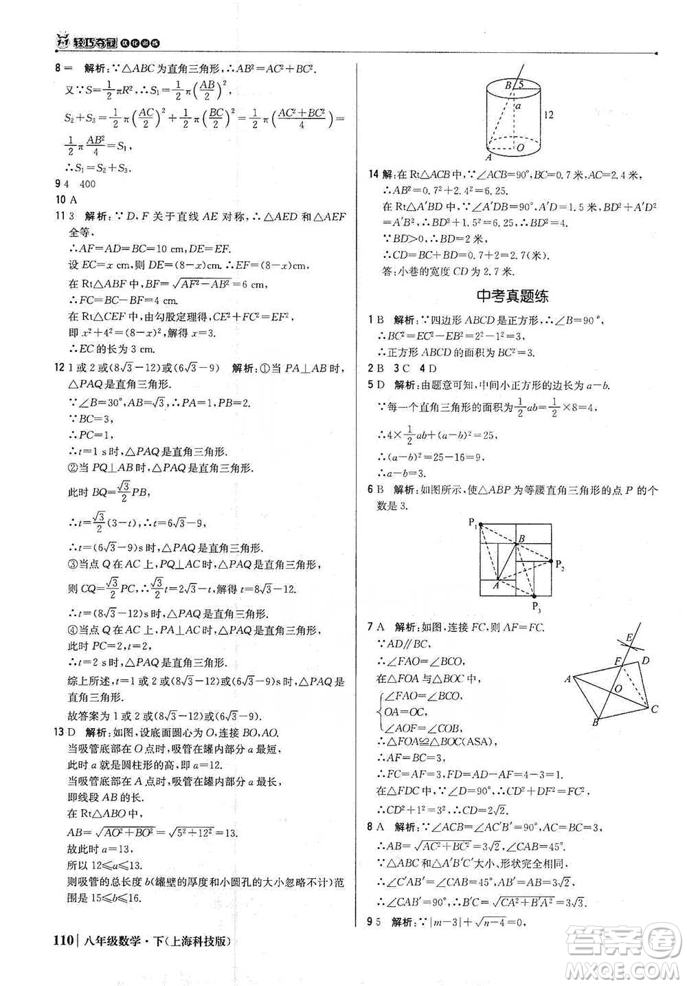 北京教育出版社2021年1+1輕巧奪冠優(yōu)化訓(xùn)練八年級下冊數(shù)學(xué)上?？萍及鎱⒖即鸢?><span style=