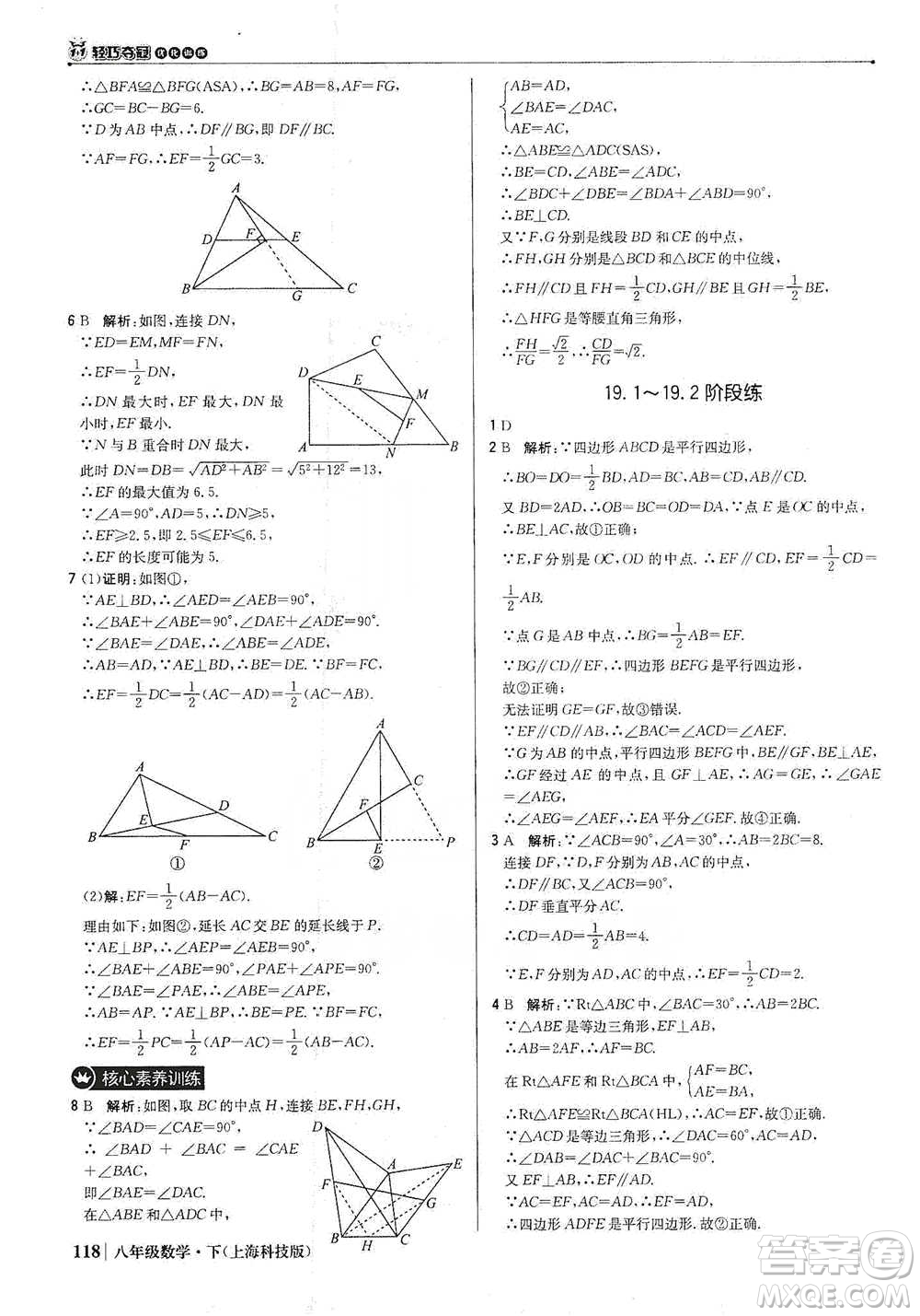北京教育出版社2021年1+1輕巧奪冠優(yōu)化訓(xùn)練八年級下冊數(shù)學(xué)上?？萍及鎱⒖即鸢?><span style=