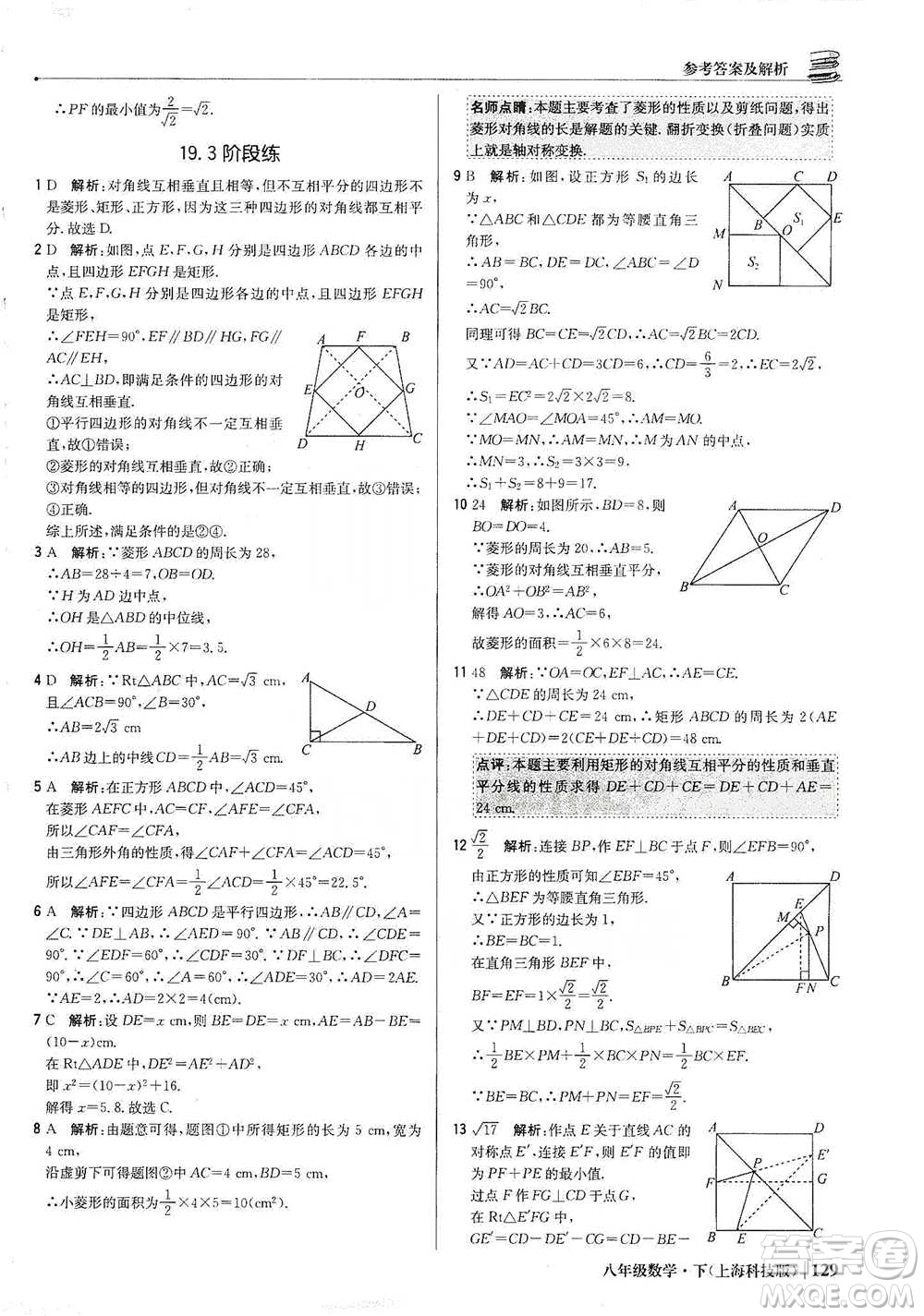 北京教育出版社2021年1+1輕巧奪冠優(yōu)化訓(xùn)練八年級下冊數(shù)學(xué)上?？萍及鎱⒖即鸢?><span style=