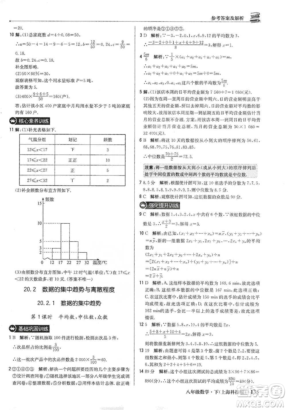 北京教育出版社2021年1+1輕巧奪冠優(yōu)化訓(xùn)練八年級下冊數(shù)學(xué)上?？萍及鎱⒖即鸢?><span style=