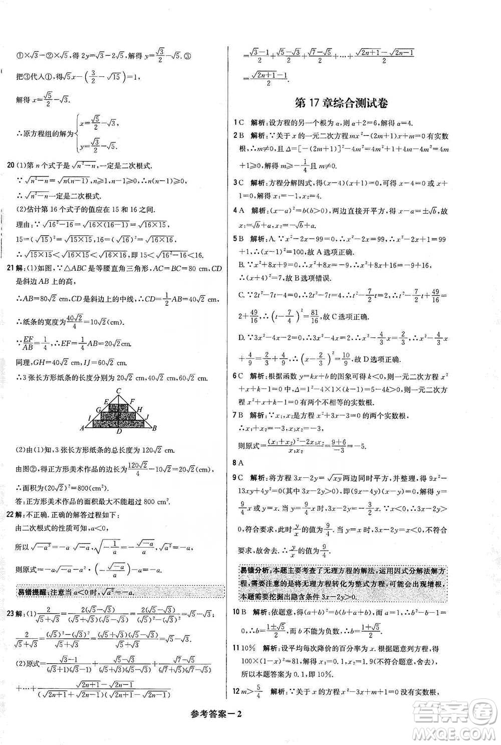 北京教育出版社2021年1+1輕巧奪冠優(yōu)化訓(xùn)練八年級下冊數(shù)學(xué)上?？萍及鎱⒖即鸢?><span style=