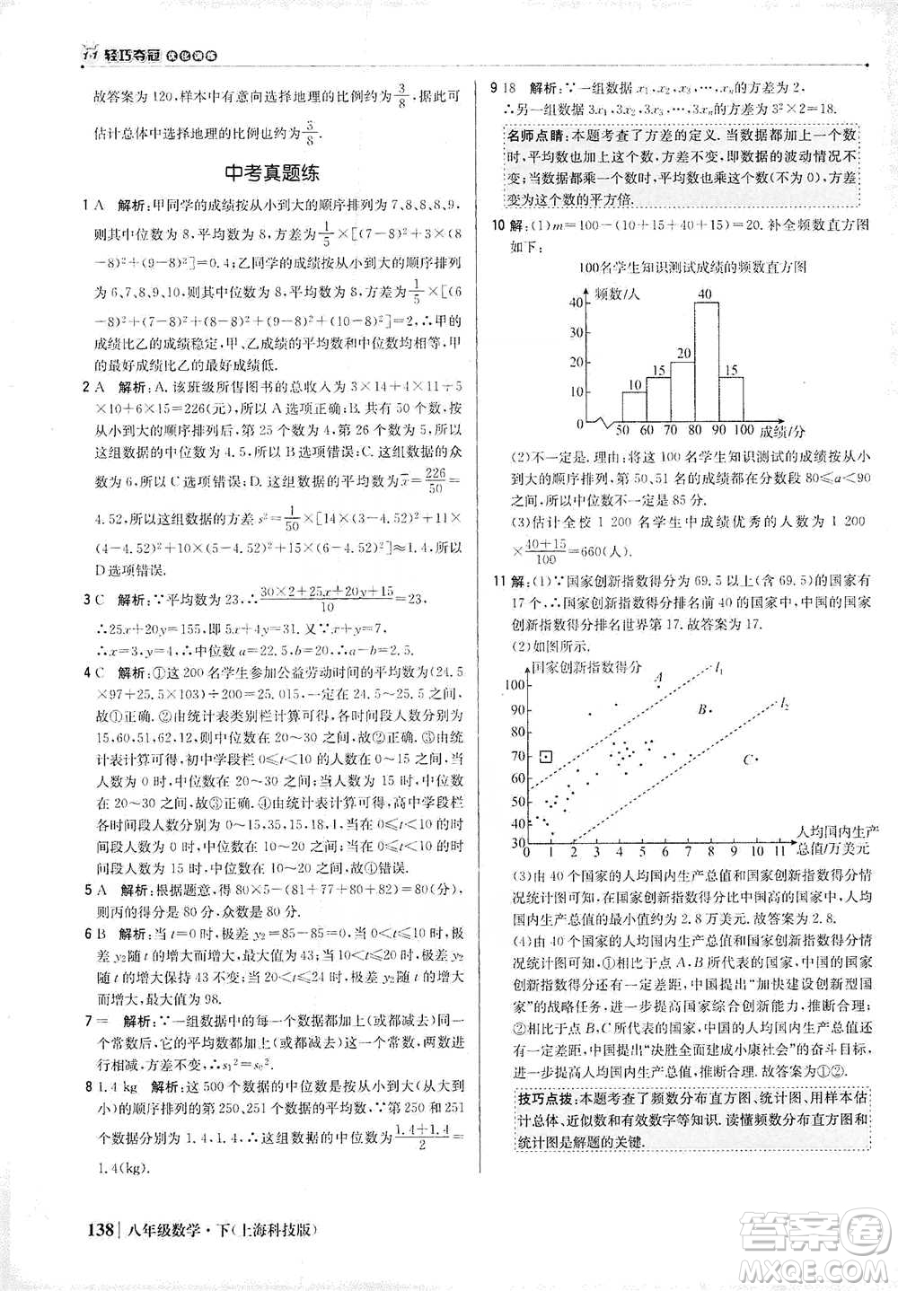 北京教育出版社2021年1+1輕巧奪冠優(yōu)化訓(xùn)練八年級下冊數(shù)學(xué)上?？萍及鎱⒖即鸢?><span style=