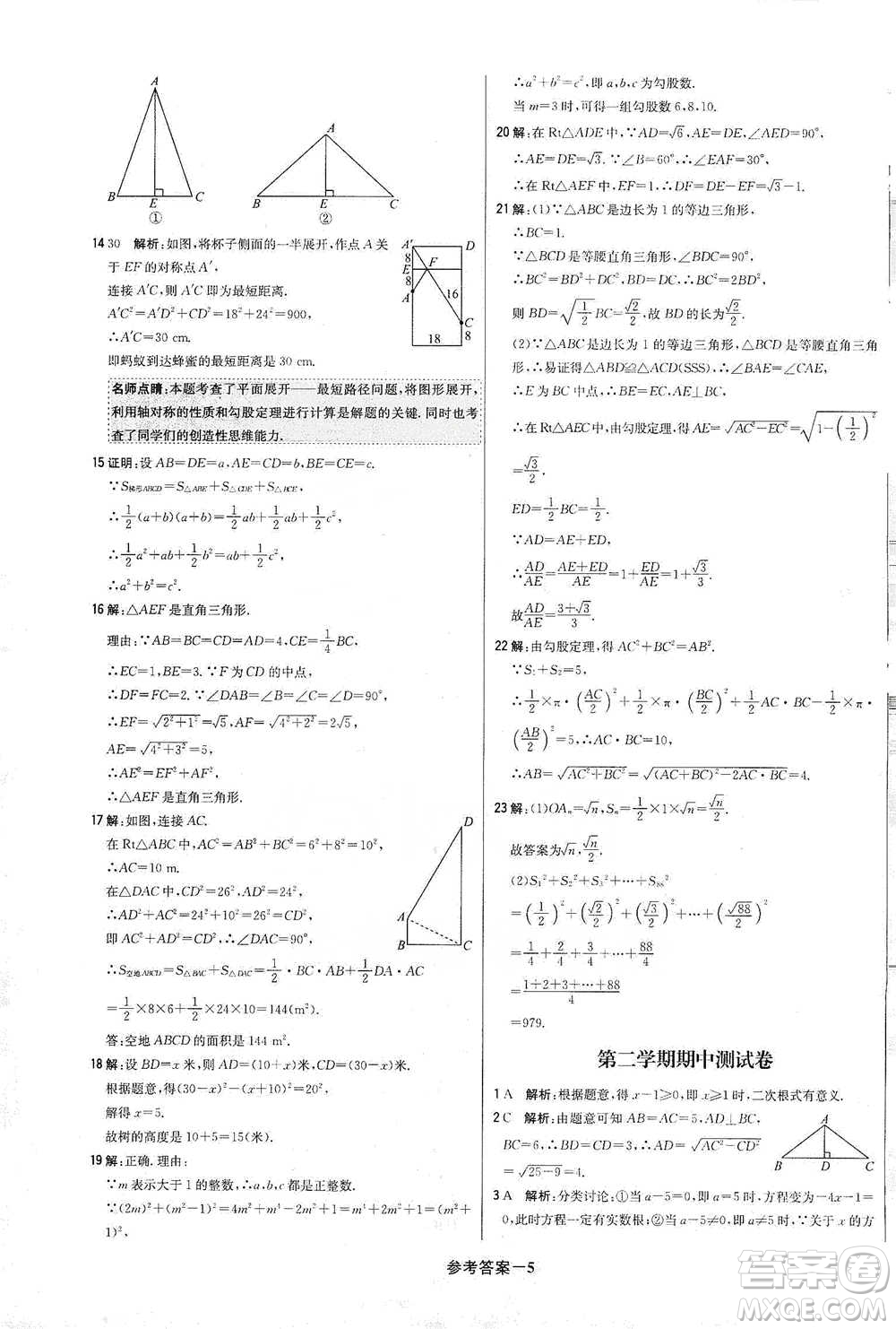北京教育出版社2021年1+1輕巧奪冠優(yōu)化訓(xùn)練八年級下冊數(shù)學(xué)上?？萍及鎱⒖即鸢?><span style=