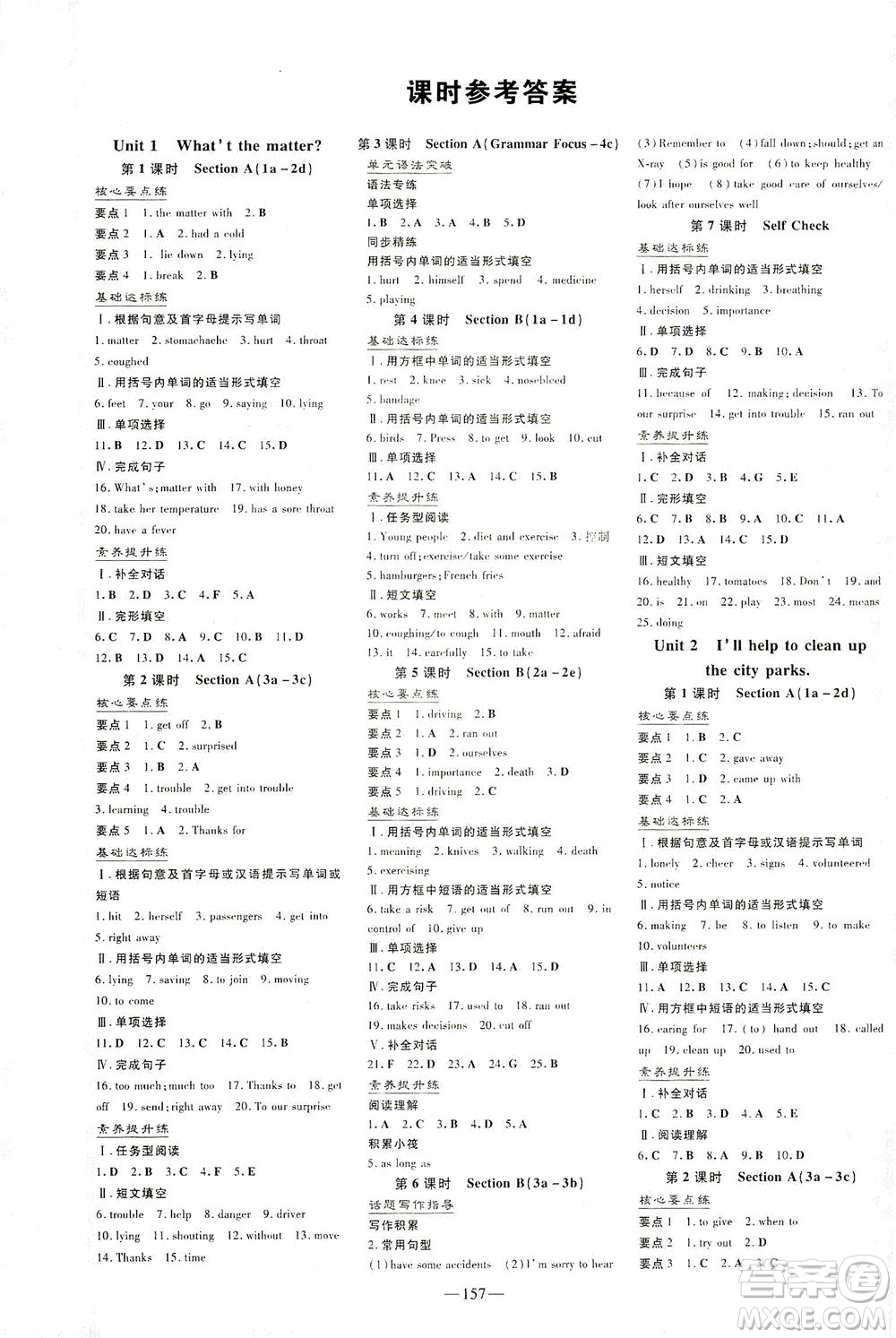 新世紀(jì)出版社2021練案課時(shí)作業(yè)本英語八年級下冊人教版答案