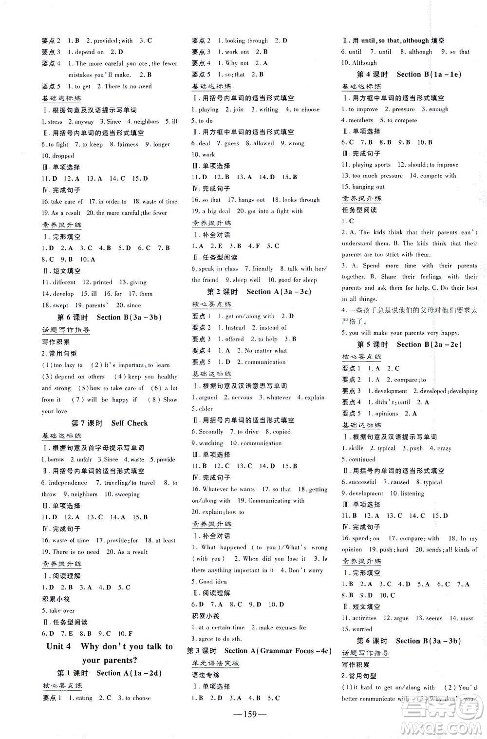新世紀(jì)出版社2021練案課時(shí)作業(yè)本英語八年級下冊人教版答案