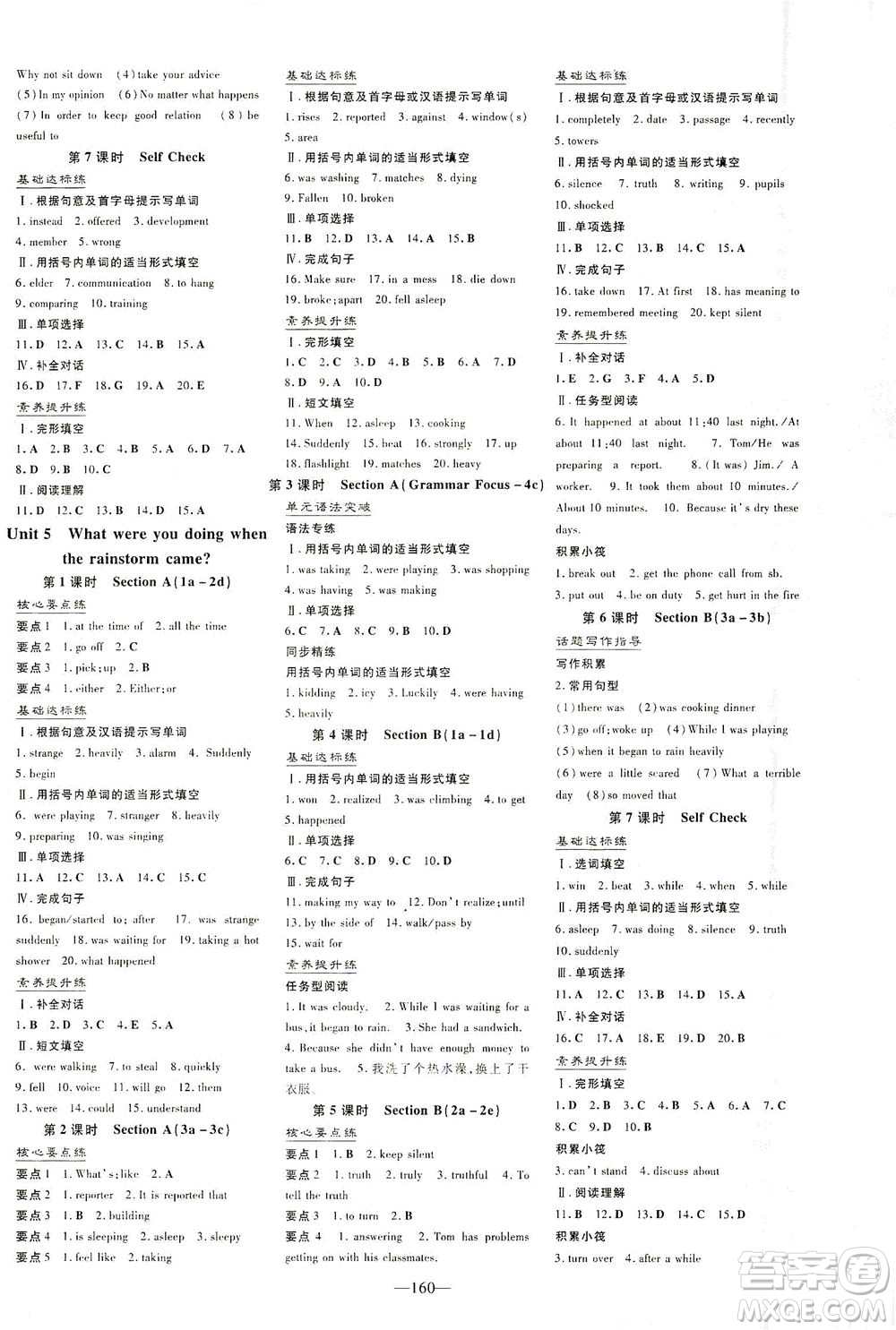 新世紀(jì)出版社2021練案課時(shí)作業(yè)本英語八年級下冊人教版答案