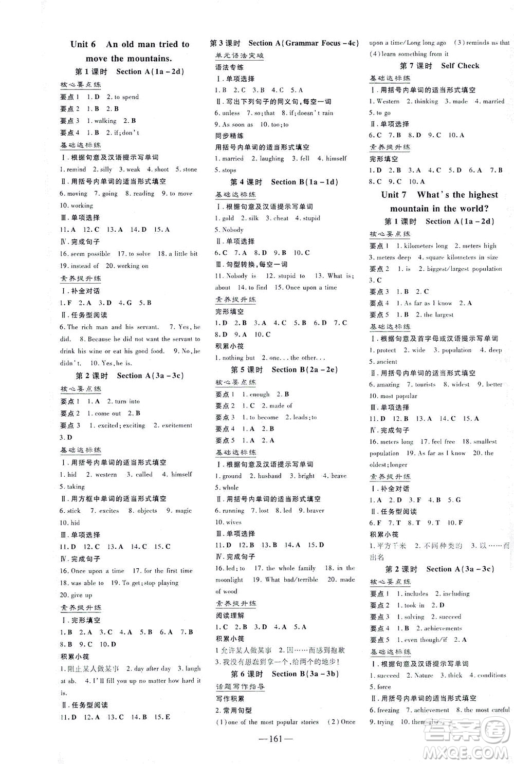 新世紀(jì)出版社2021練案課時(shí)作業(yè)本英語八年級下冊人教版答案