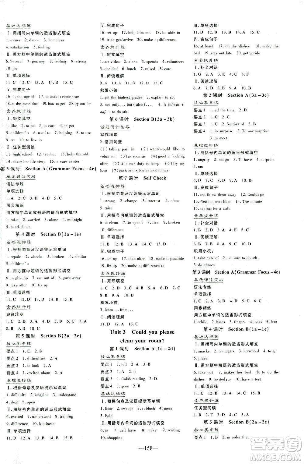 新世紀(jì)出版社2021練案課時(shí)作業(yè)本英語八年級下冊人教版答案