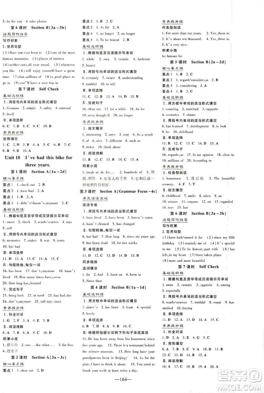 新世紀(jì)出版社2021練案課時(shí)作業(yè)本英語八年級下冊人教版答案