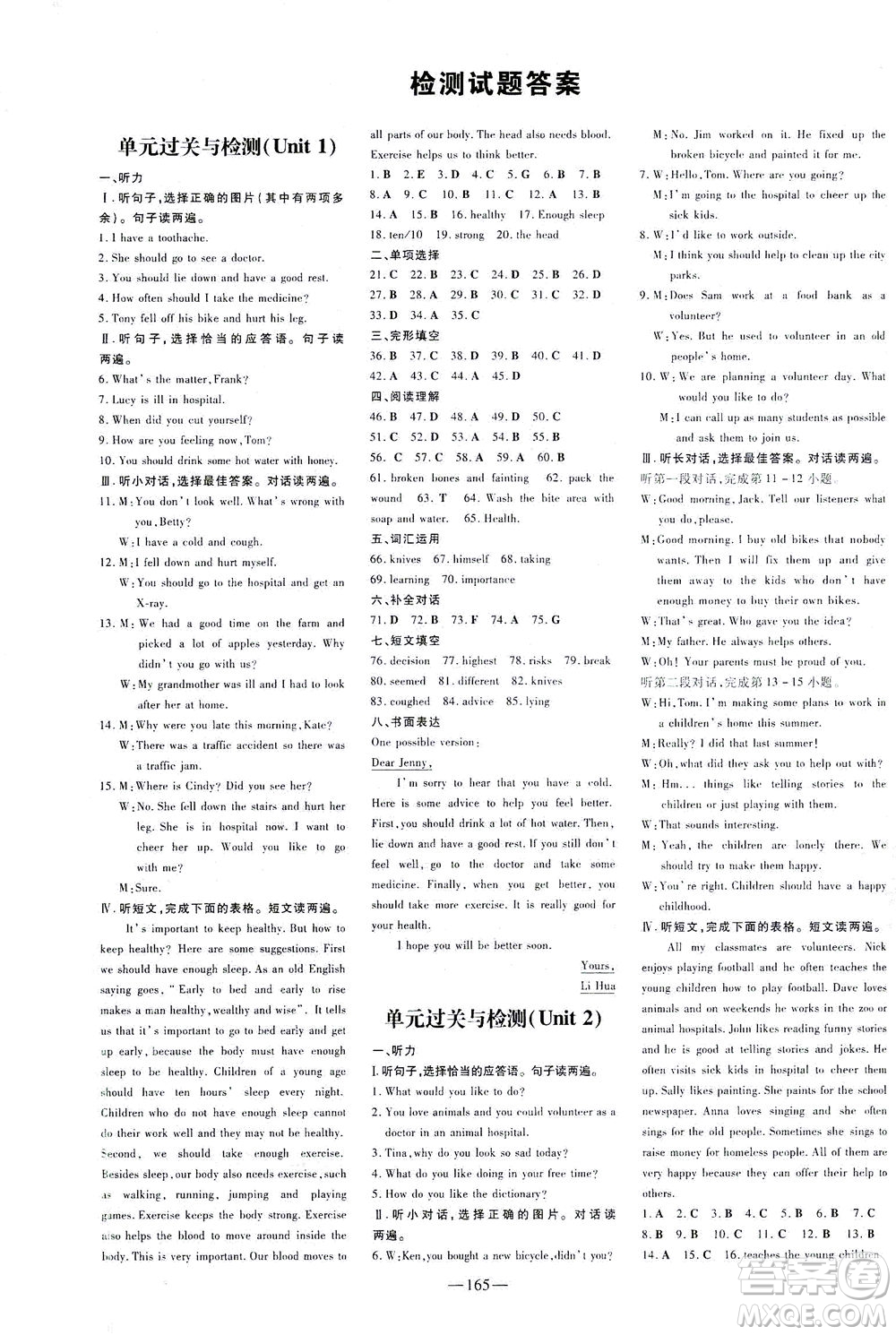 新世紀(jì)出版社2021練案課時(shí)作業(yè)本英語八年級下冊人教版答案