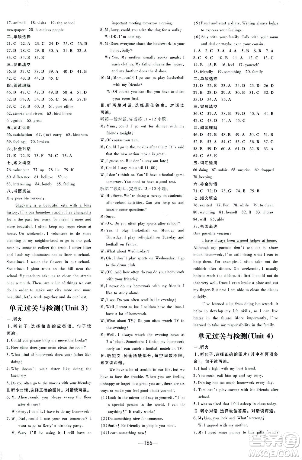 新世紀(jì)出版社2021練案課時(shí)作業(yè)本英語八年級下冊人教版答案