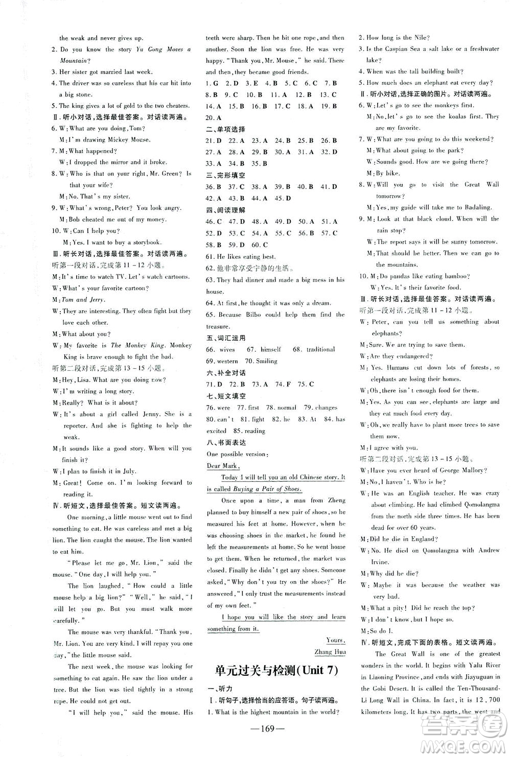 新世紀(jì)出版社2021練案課時(shí)作業(yè)本英語八年級下冊人教版答案