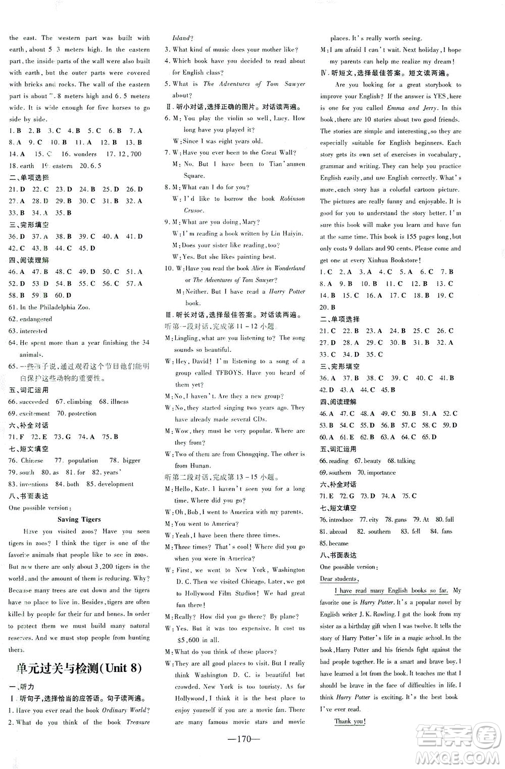 新世紀(jì)出版社2021練案課時(shí)作業(yè)本英語八年級下冊人教版答案