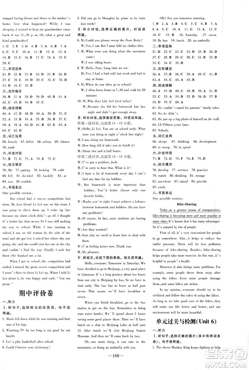 新世紀(jì)出版社2021練案課時(shí)作業(yè)本英語八年級下冊人教版答案