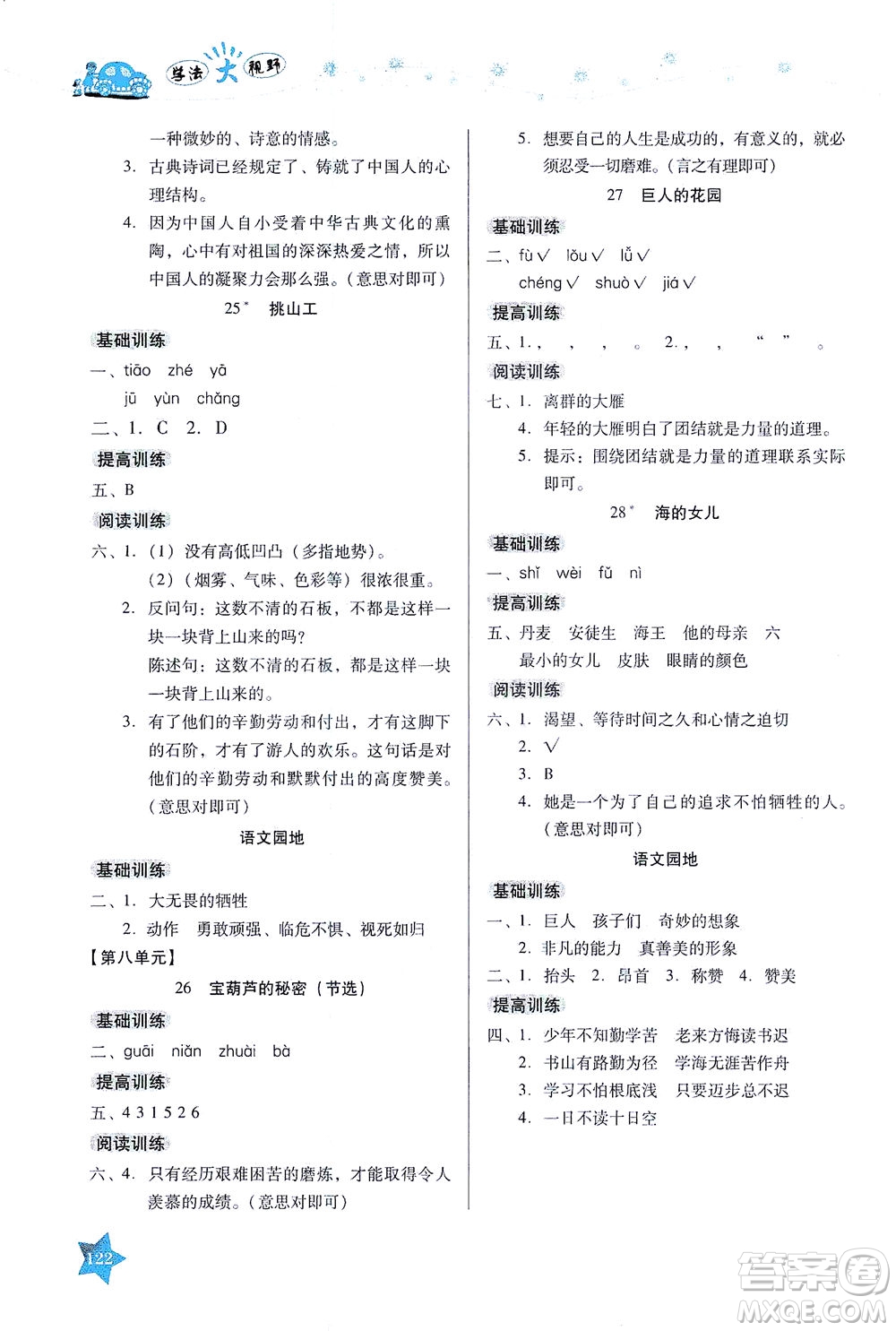 湖南教育出版社2021學(xué)法大視野四年級語文下冊人教版答案