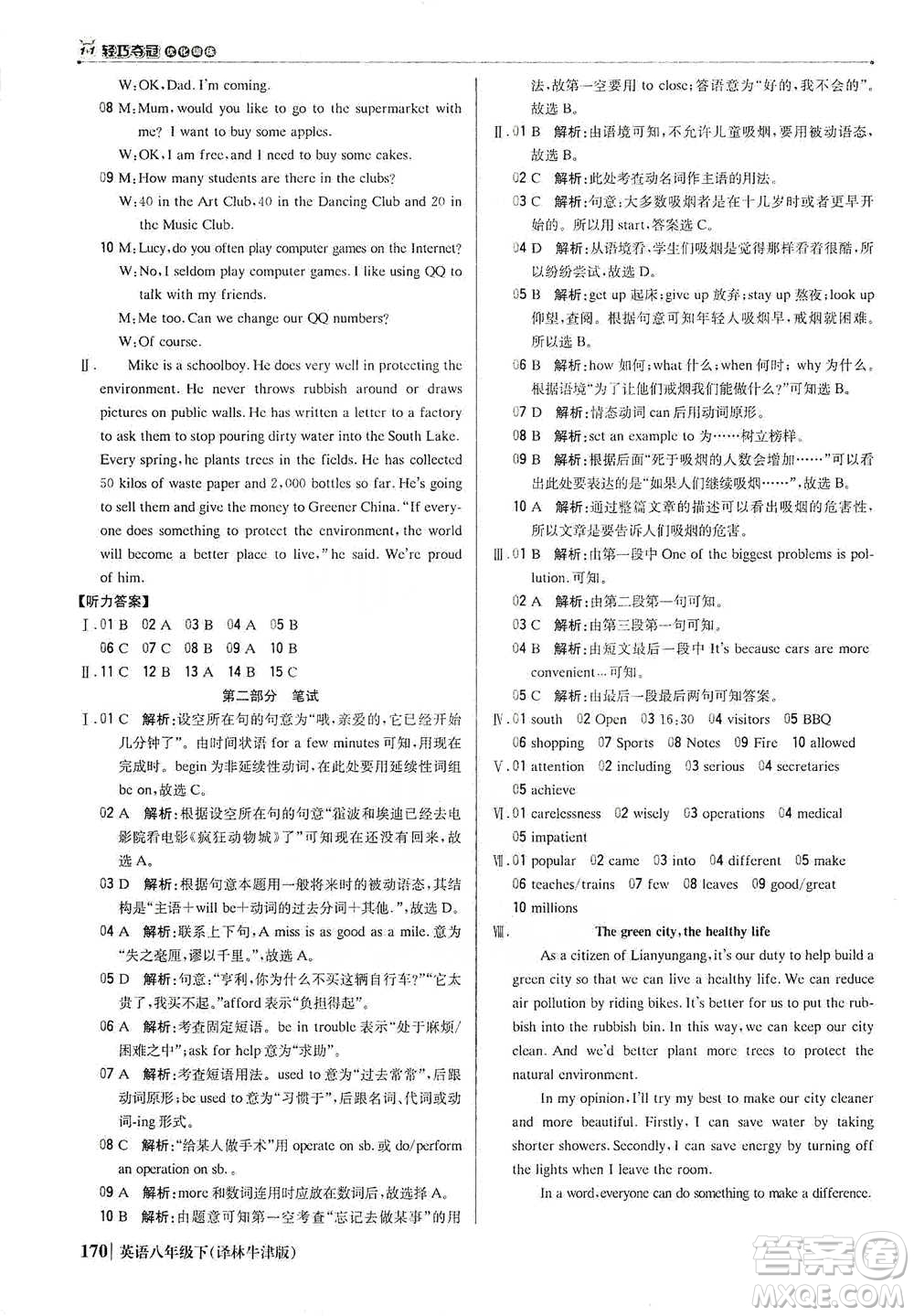 北京教育出版社2021年1+1輕巧奪冠優(yōu)化訓(xùn)練八年級(jí)下冊(cè)英語譯林牛津版參考答案