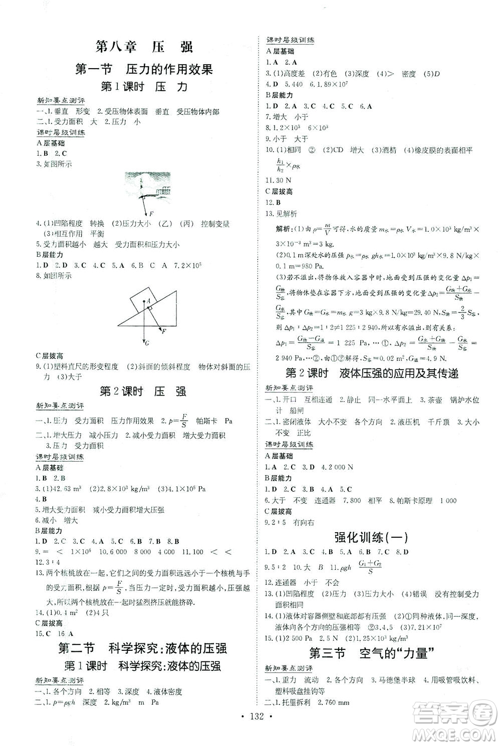新世紀(jì)出版社2021練案課時(shí)作業(yè)本物理八年級(jí)下冊(cè)HK滬科版答案