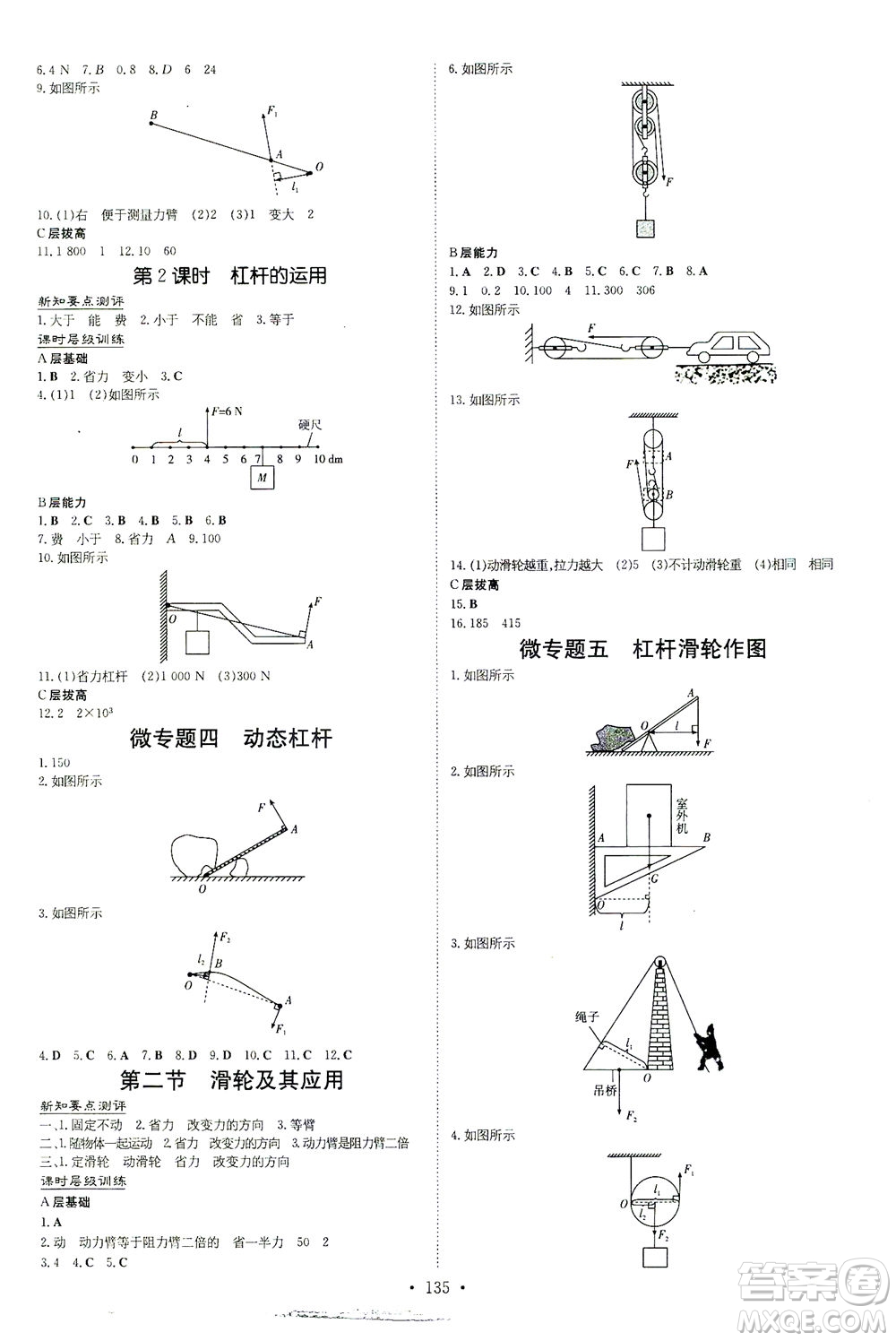 新世紀(jì)出版社2021練案課時(shí)作業(yè)本物理八年級(jí)下冊(cè)HK滬科版答案