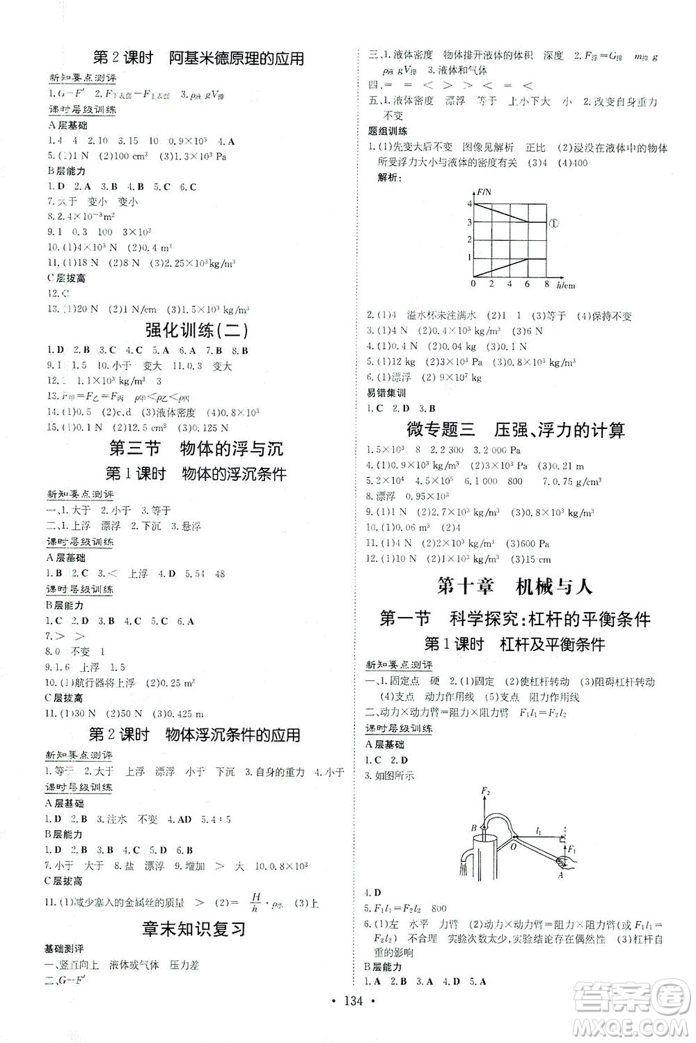 新世紀(jì)出版社2021練案課時(shí)作業(yè)本物理八年級(jí)下冊(cè)HK滬科版答案