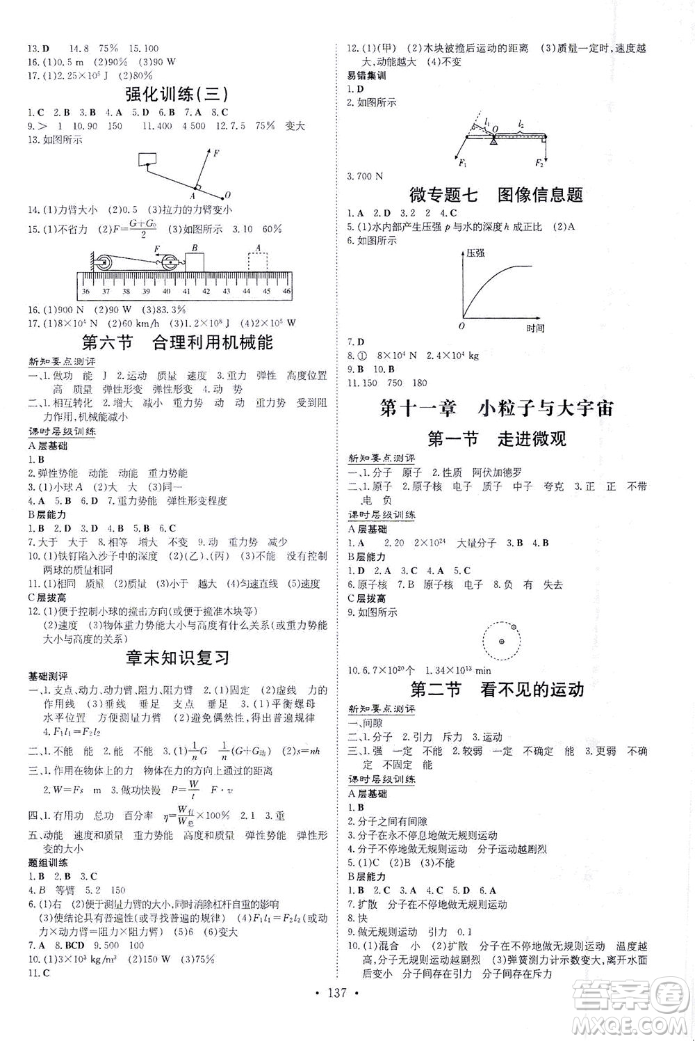 新世紀(jì)出版社2021練案課時(shí)作業(yè)本物理八年級(jí)下冊(cè)HK滬科版答案