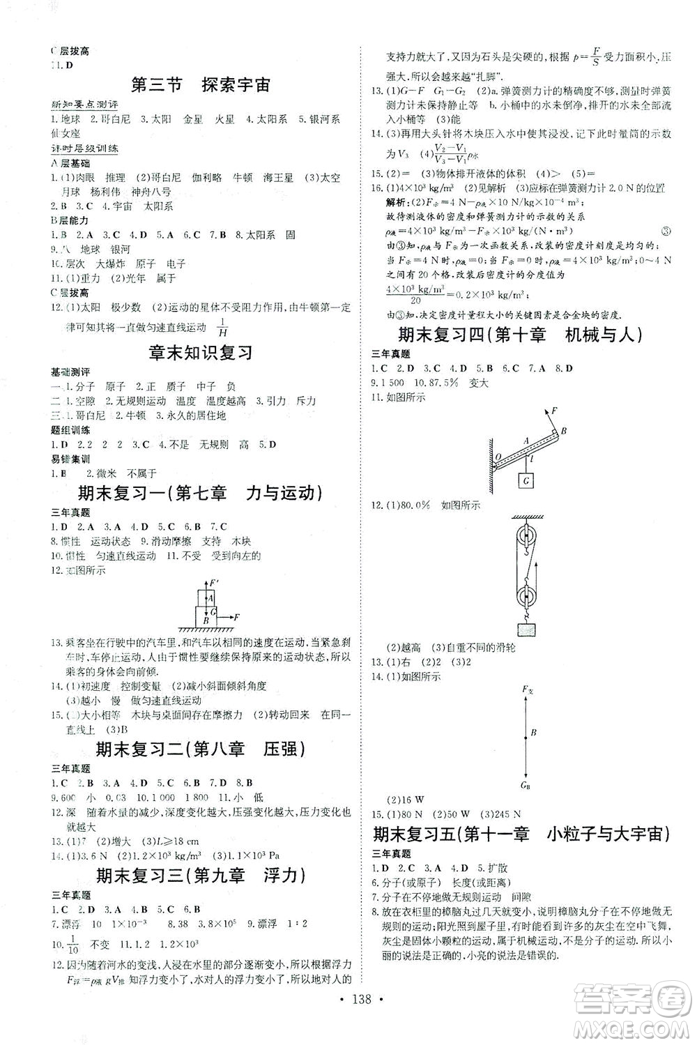 新世紀(jì)出版社2021練案課時(shí)作業(yè)本物理八年級(jí)下冊(cè)HK滬科版答案
