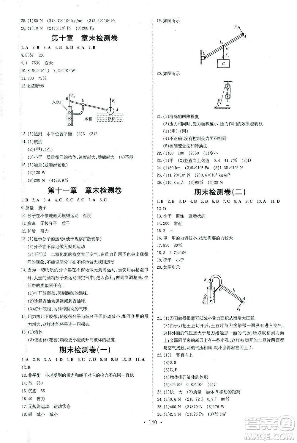 新世紀(jì)出版社2021練案課時(shí)作業(yè)本物理八年級(jí)下冊(cè)HK滬科版答案