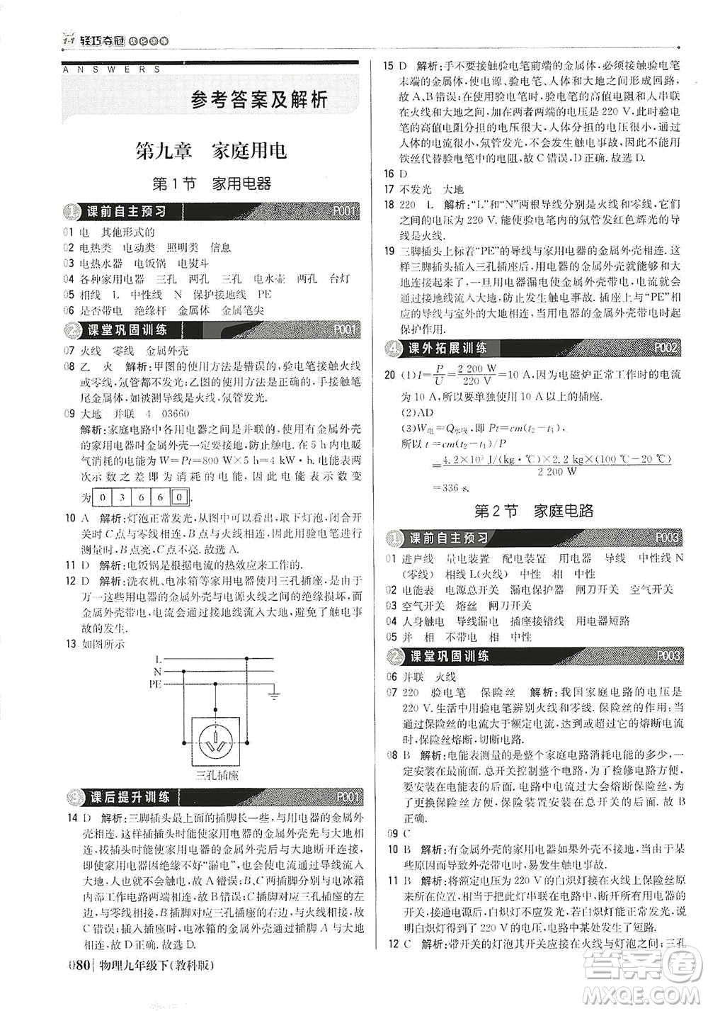 北京教育出版社2021年1+1輕巧奪冠優(yōu)化訓(xùn)練九年級下冊物理教科版參考答案