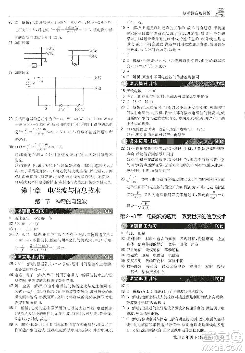 北京教育出版社2021年1+1輕巧奪冠優(yōu)化訓(xùn)練九年級下冊物理教科版參考答案