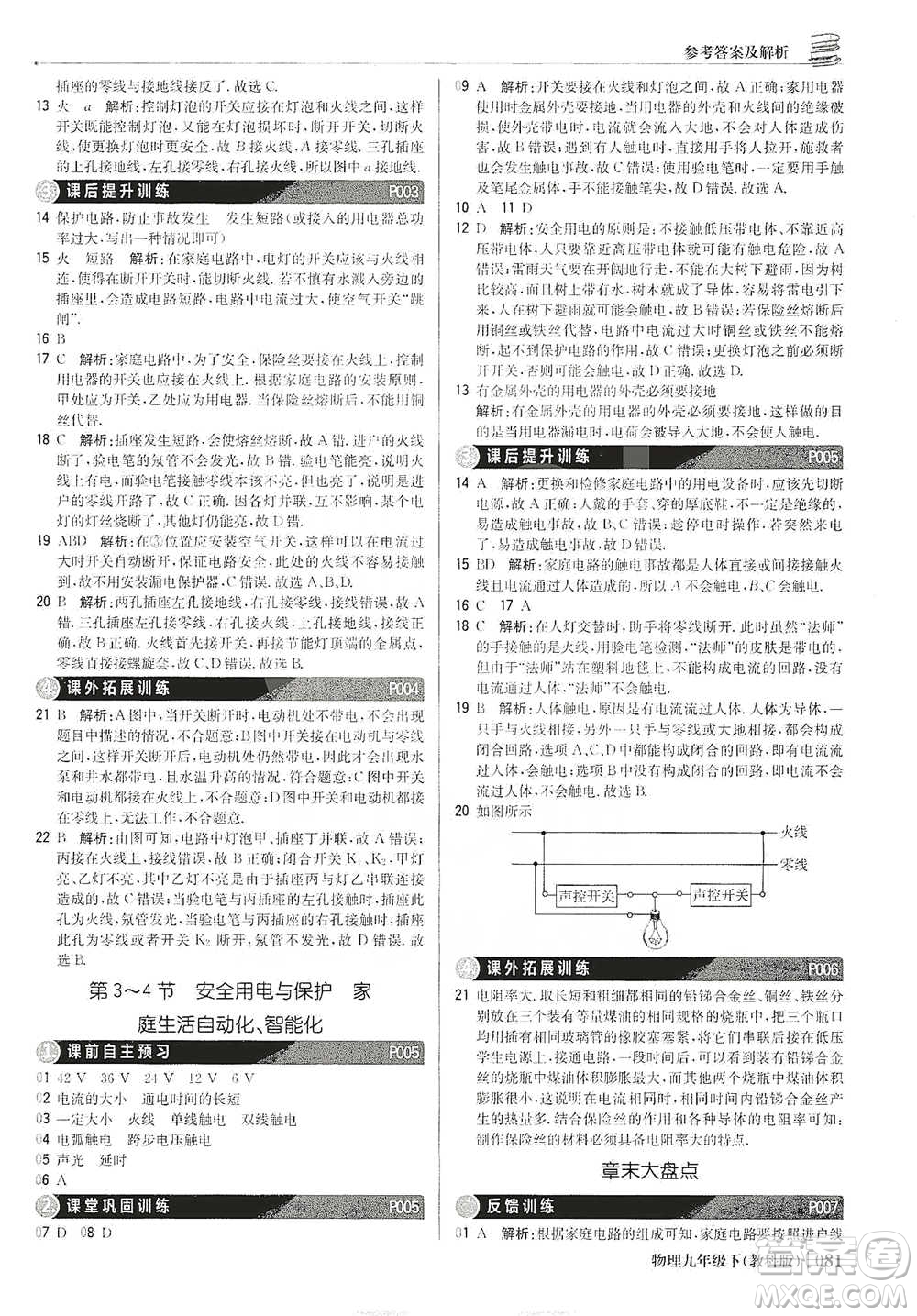 北京教育出版社2021年1+1輕巧奪冠優(yōu)化訓(xùn)練九年級下冊物理教科版參考答案