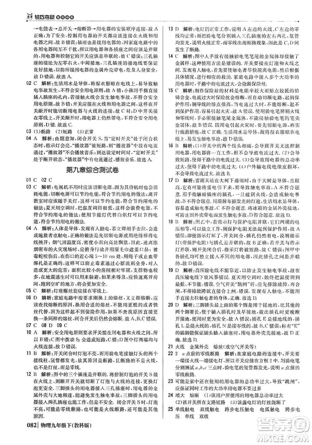 北京教育出版社2021年1+1輕巧奪冠優(yōu)化訓(xùn)練九年級下冊物理教科版參考答案