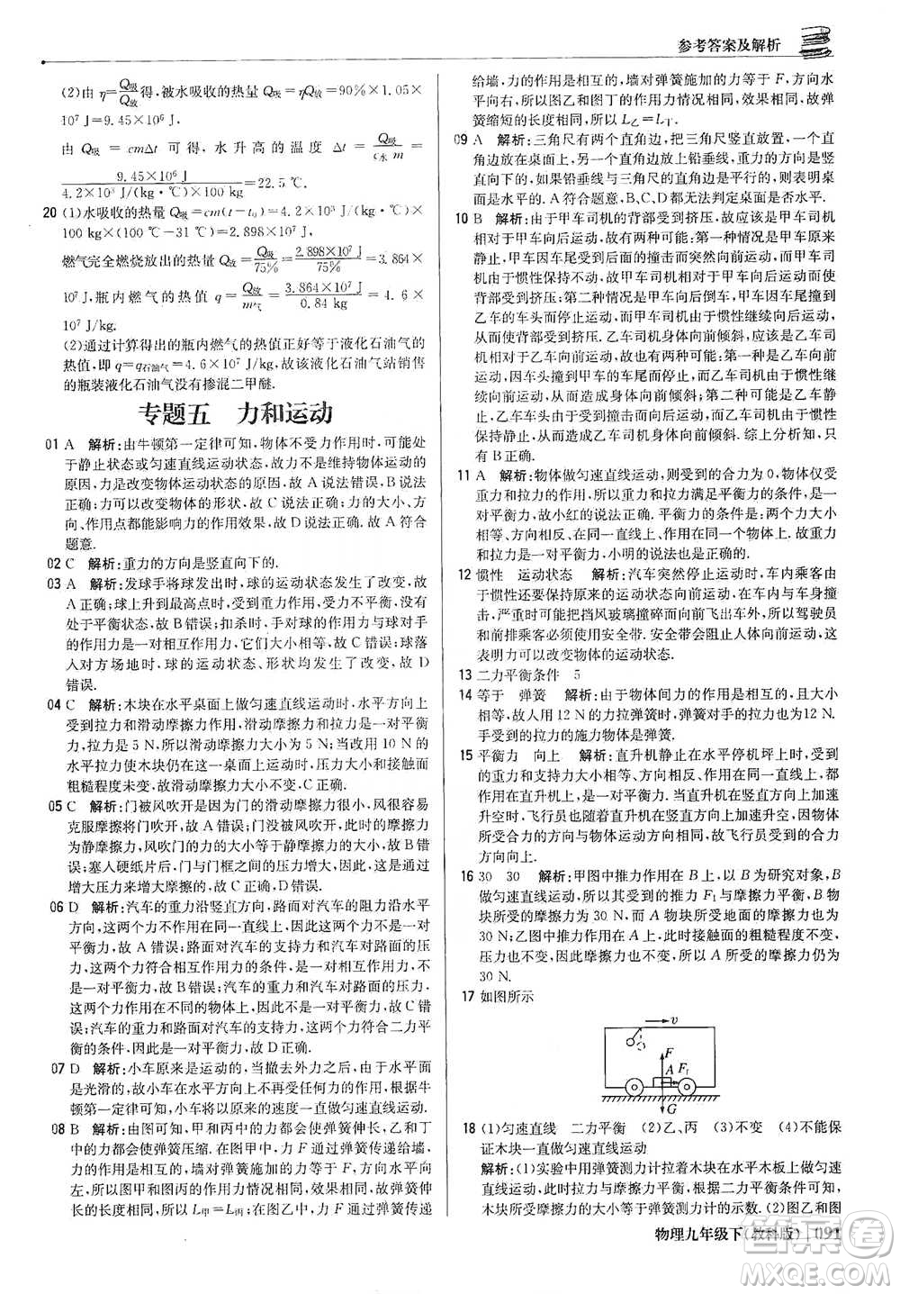 北京教育出版社2021年1+1輕巧奪冠優(yōu)化訓(xùn)練九年級下冊物理教科版參考答案