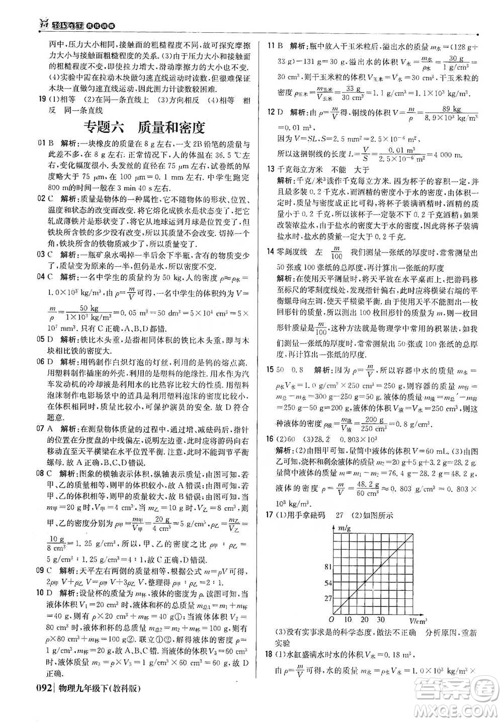 北京教育出版社2021年1+1輕巧奪冠優(yōu)化訓(xùn)練九年級下冊物理教科版參考答案